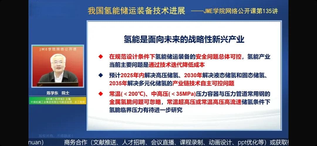 陈学东院士：氢脆问题可能被高估，不必“谈氢色变”