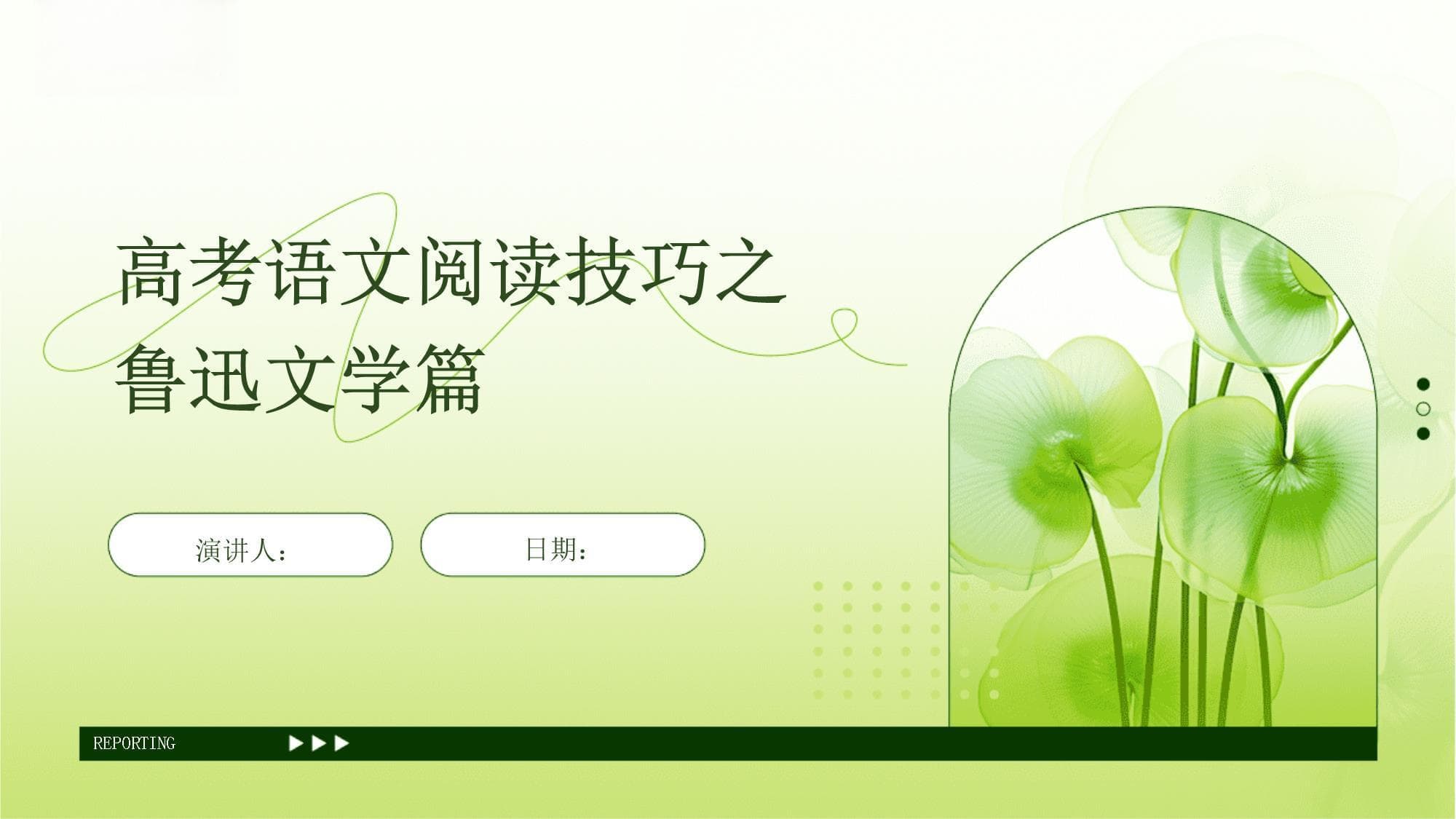 高考语文阅读技巧之鲁迅文学篇