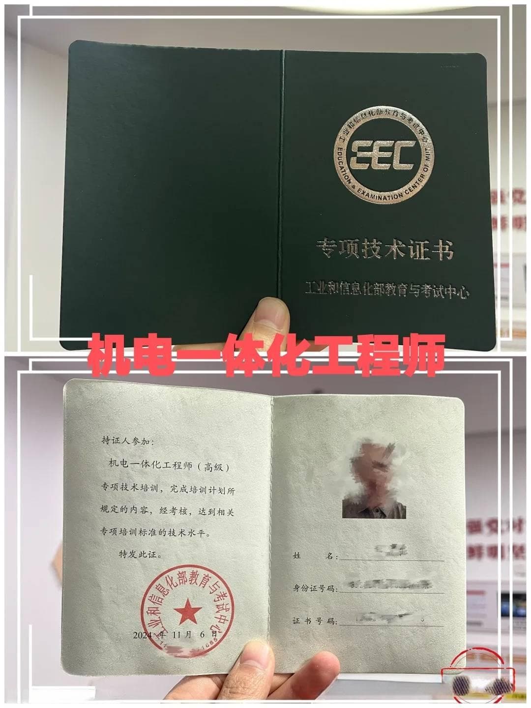 机电工程行业领域核心储备证书：机电一体化工程师详情介绍