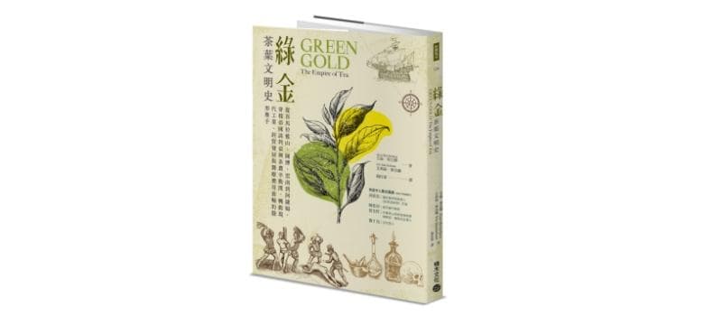 茶葉曾可拿來物易物？歷史悠久的茶磚貨幣 營養與經濟價值兼具