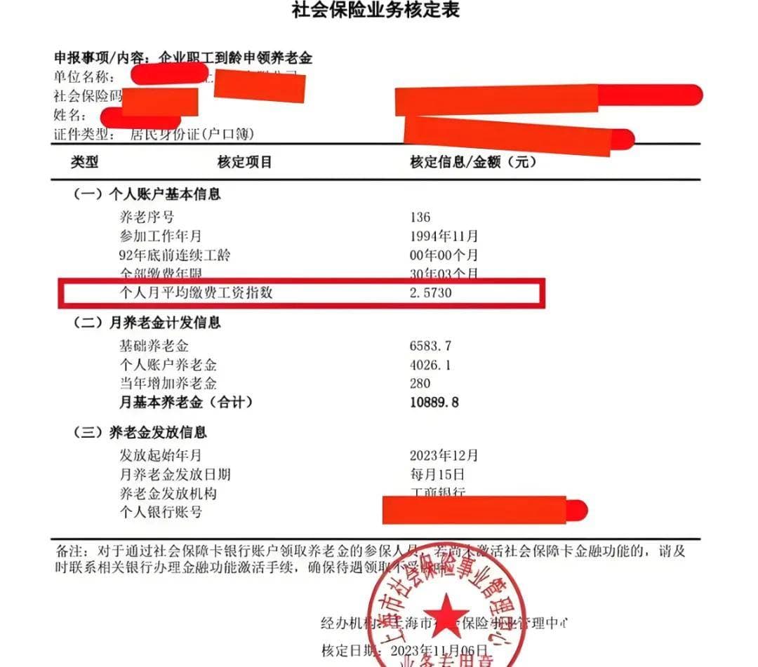 钱到账了，30年工龄也能1W+养老金，以及养老规划建议
