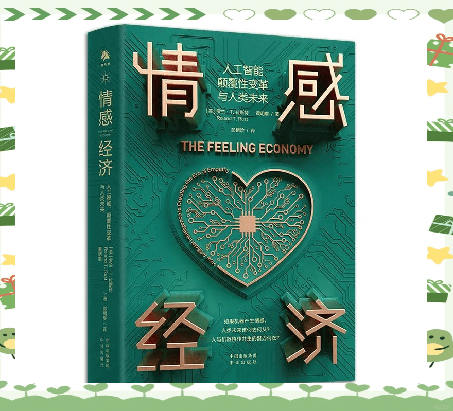 人工智能与情感经济的未来：探讨智能发展对人类工作、教育等领域的深刻影响