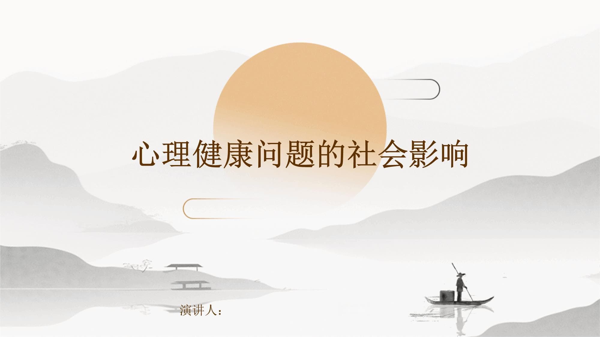 心理健康问题的社会影响