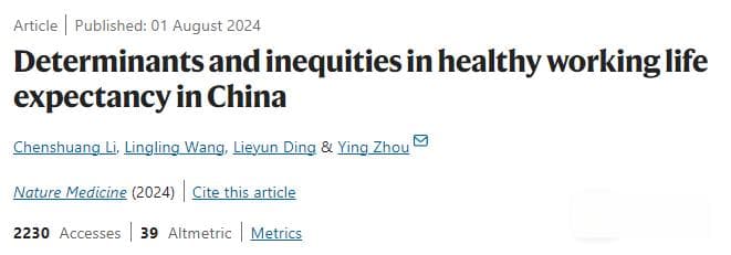 Nature Medicine最新研究：中国人50岁时还能健康工作多少年？