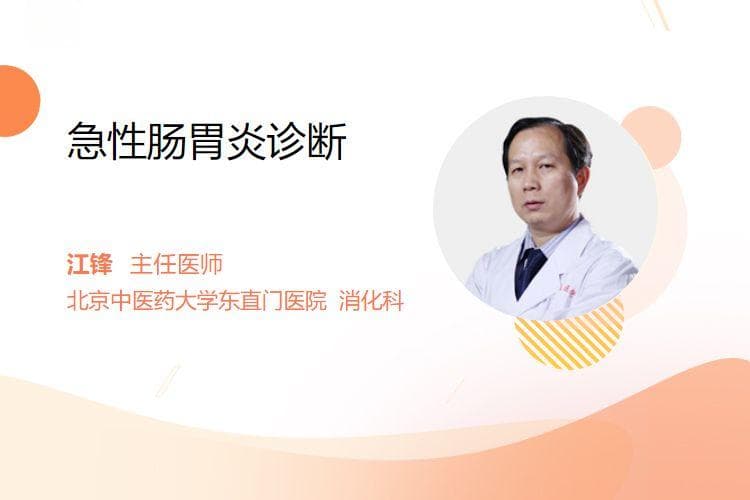 急性肠胃炎诊断方法详解