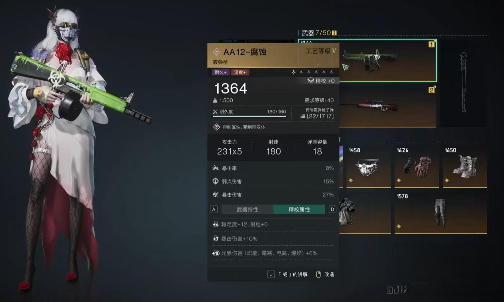 七日世界腐蚀武器配装指南：从副武器到防具的全方位搭配建议