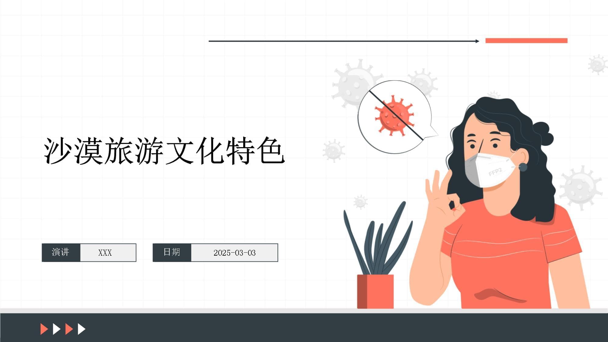 沙漠旅游文化特色