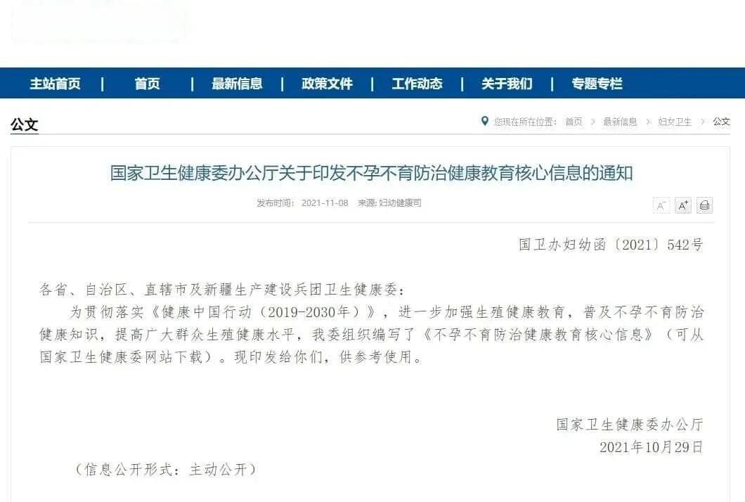 如何保护生育力？国家卫健委提出10点建议