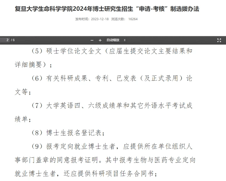 考博必须要过英语四六级吗？