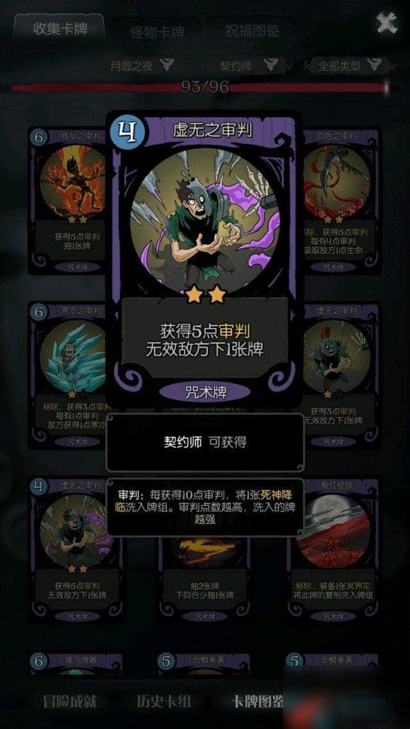 月圆之夜契约师流派搭配玩法汇总