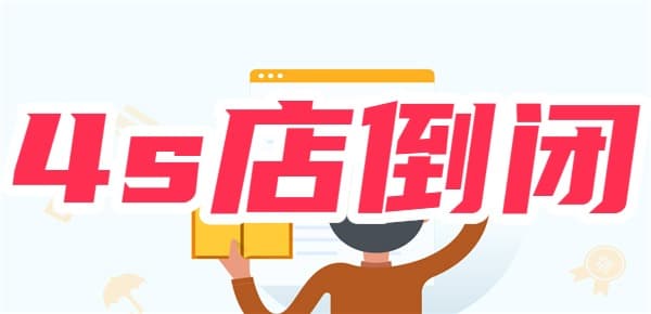 贷款还完了4S店倒闭了怎么办？三种车贷解押方式详解