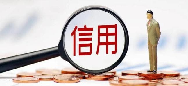 一起来了解社会信用体系建设