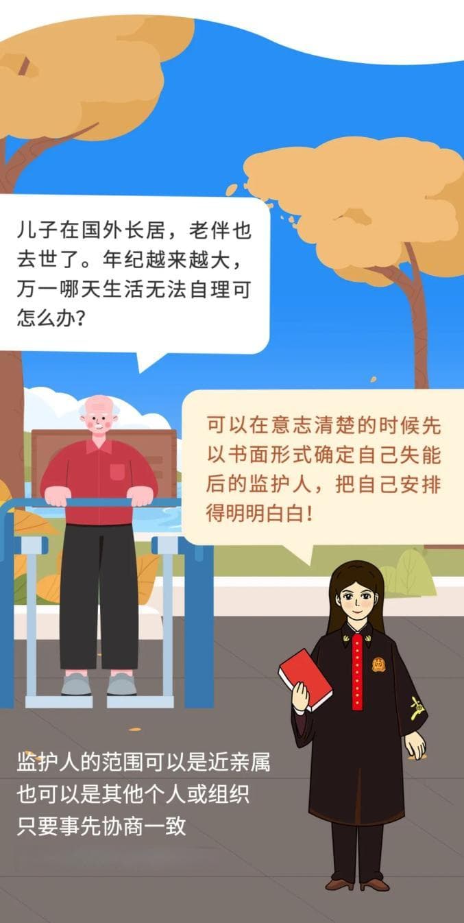 老年人实用法律指南：意定监护、再婚、居住权等关键问题全解析
