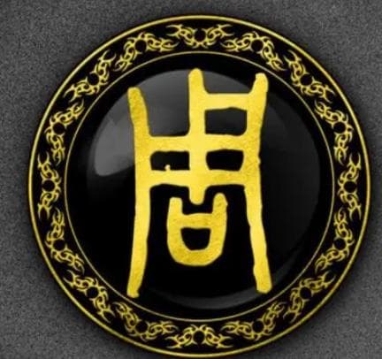 追溯周姓的源头：黄帝玄孙与周族的辉煌