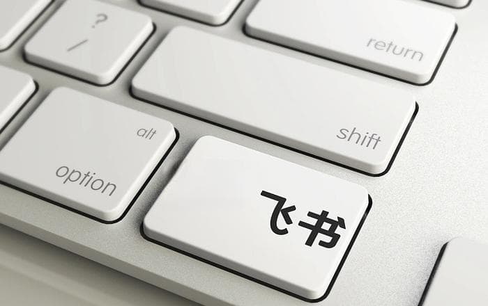 飞书的聊天记录会被领导看到吗