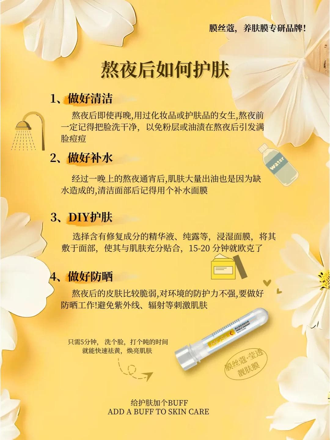 现代都市人护肤指南：如何科学应对熬夜导致的肌肤问题