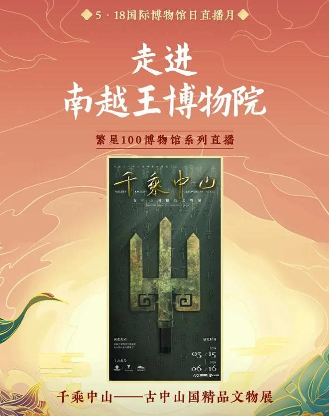 2024国际博物馆日来临！广东各大博物馆精心准备文博大餐