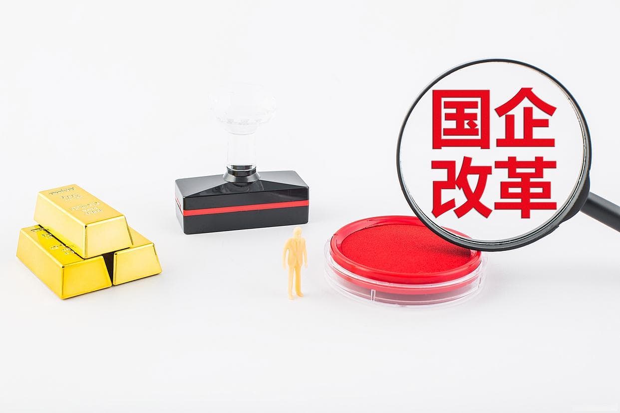 一文看懂央企、国企与事业单位：差异与特色