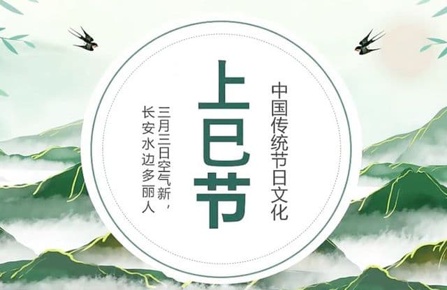 三月三上巳节，宜做4件事，忌做3件事，避祸求安，你做对了吗？