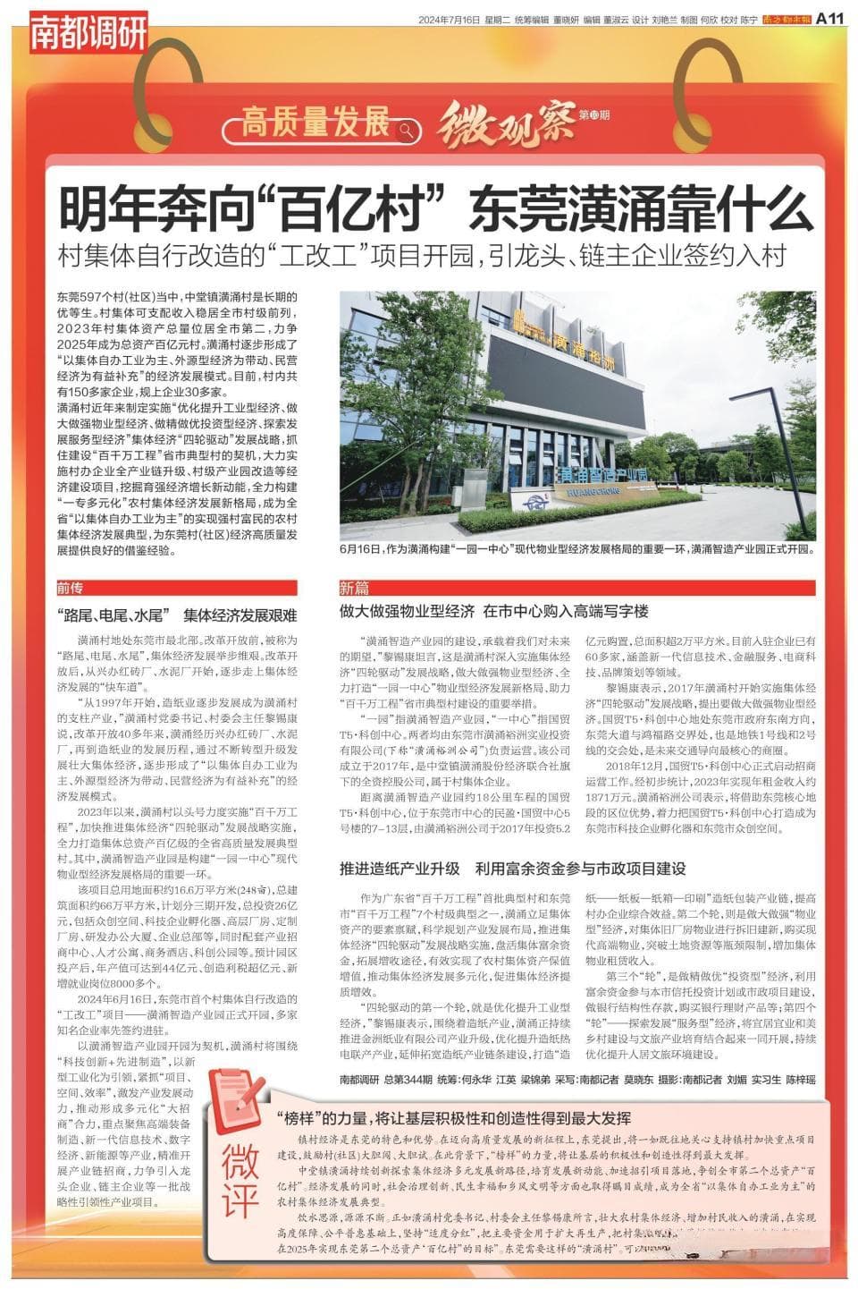 明年奔向“百亿村”，东莞潢涌靠什么？