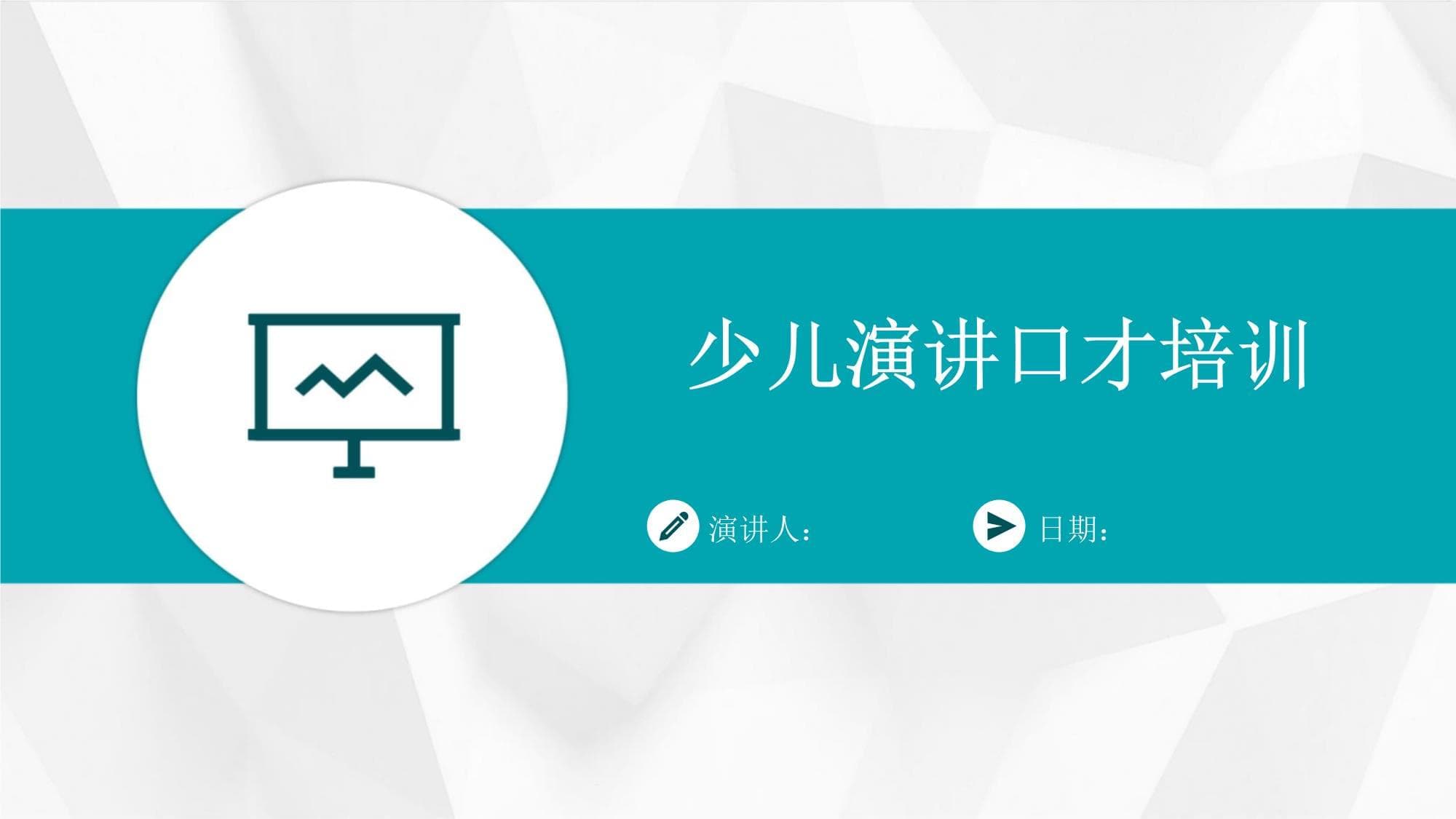少儿演讲口才培训指南