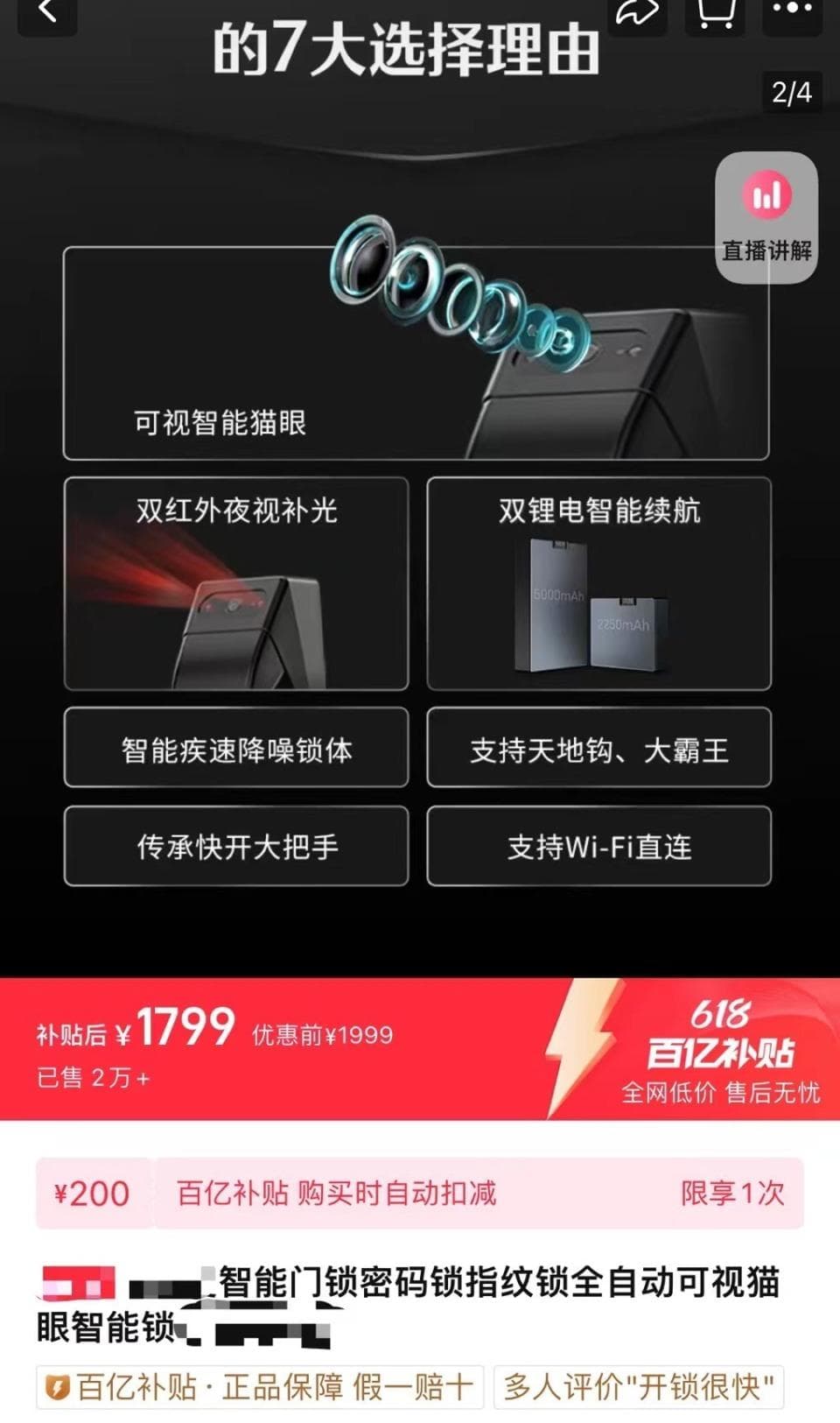 “失控”的智能门锁