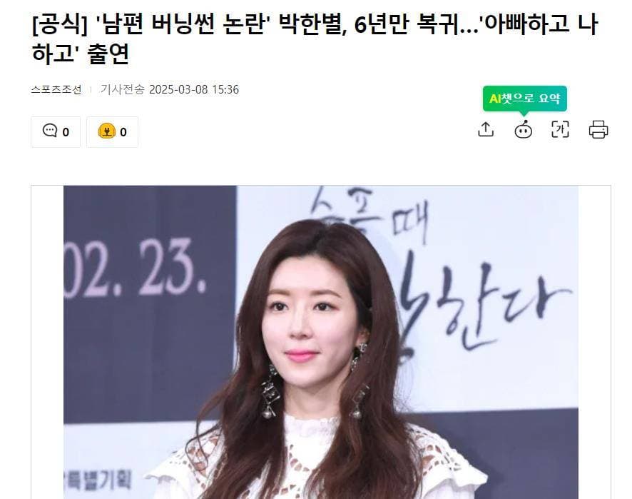 韩国知名女星朴韩星时隔6年重返演艺圈