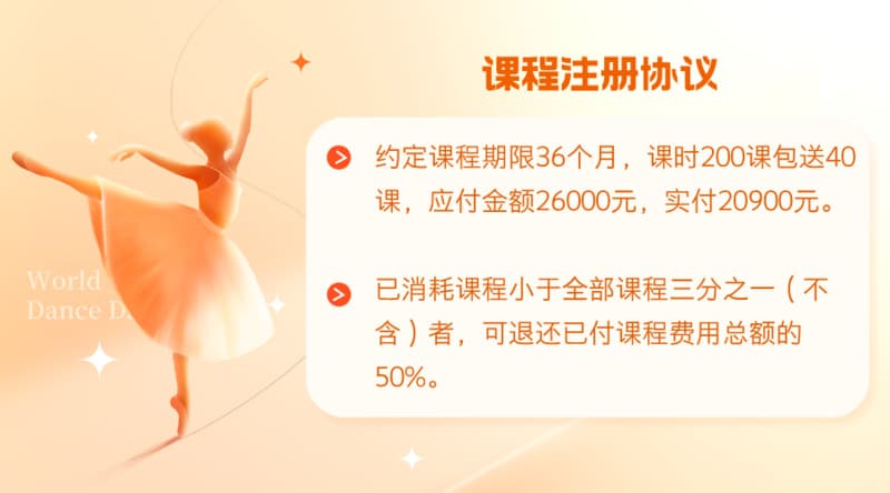 生活与法︱舞蹈兴趣班闭店停业，没上几节课的消费者该吃哑巴亏吗？
