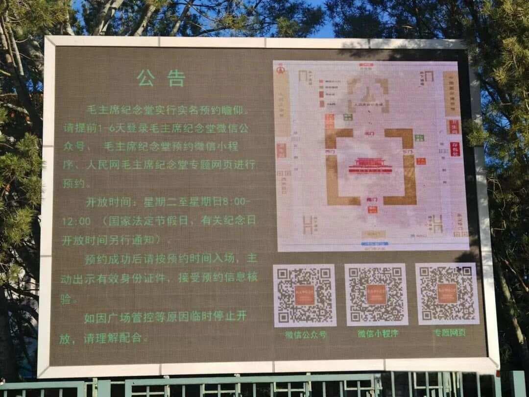 毛主席纪念堂瞻仰全攻略