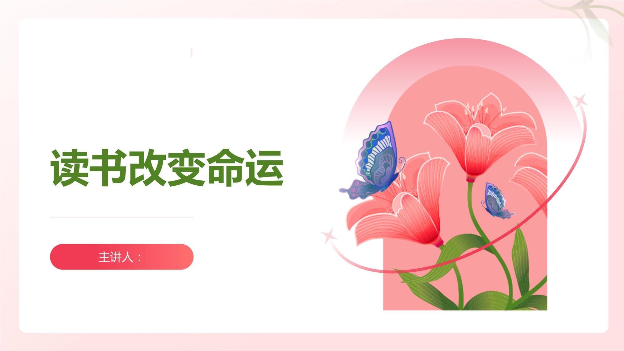 读书何以改变命运