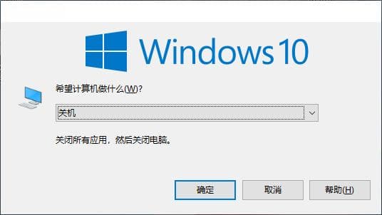 电脑如何快速关机，这五种方法你不一定都用过