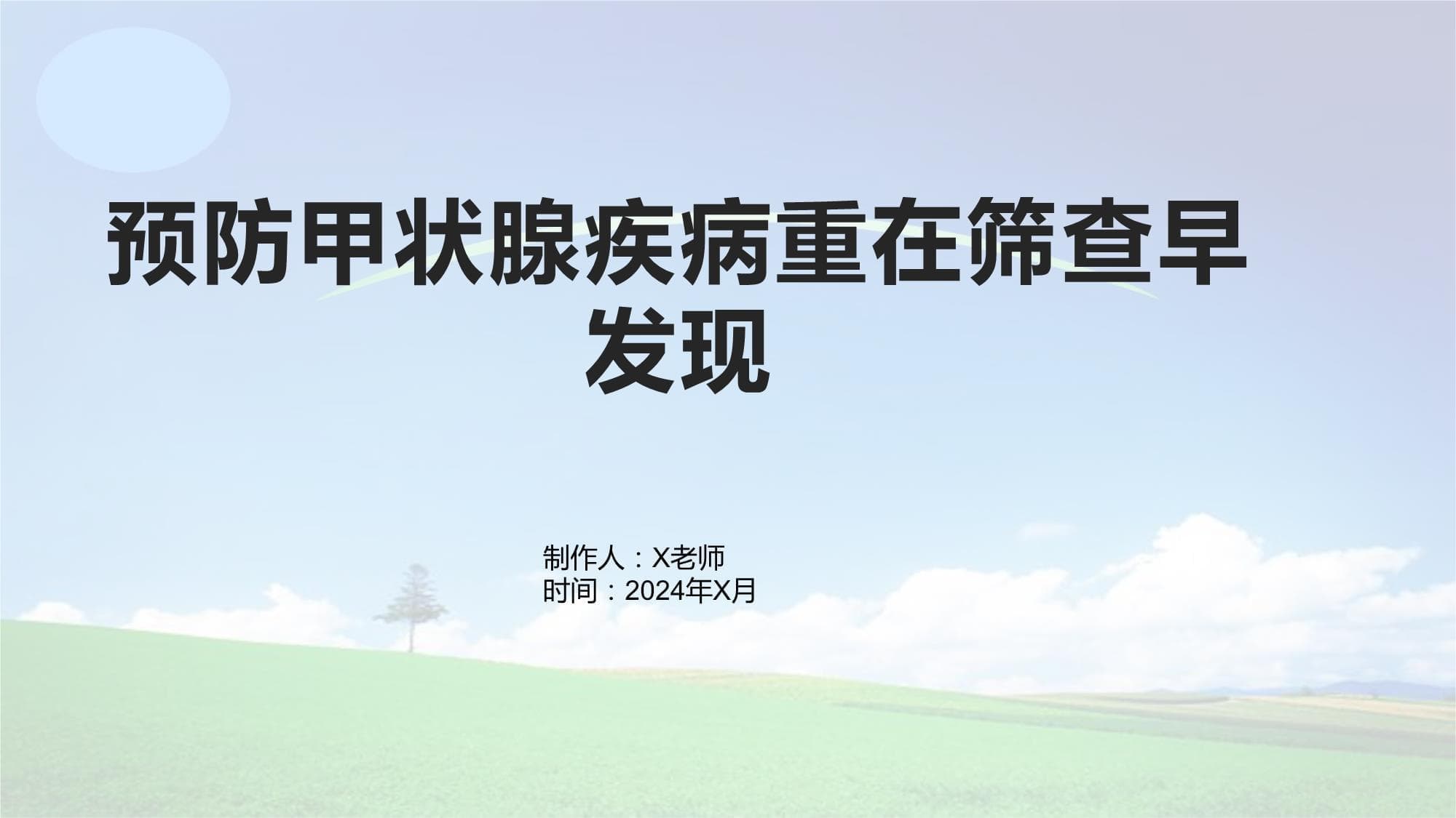 一文读懂甲状腺疾病：预防筛查是关键