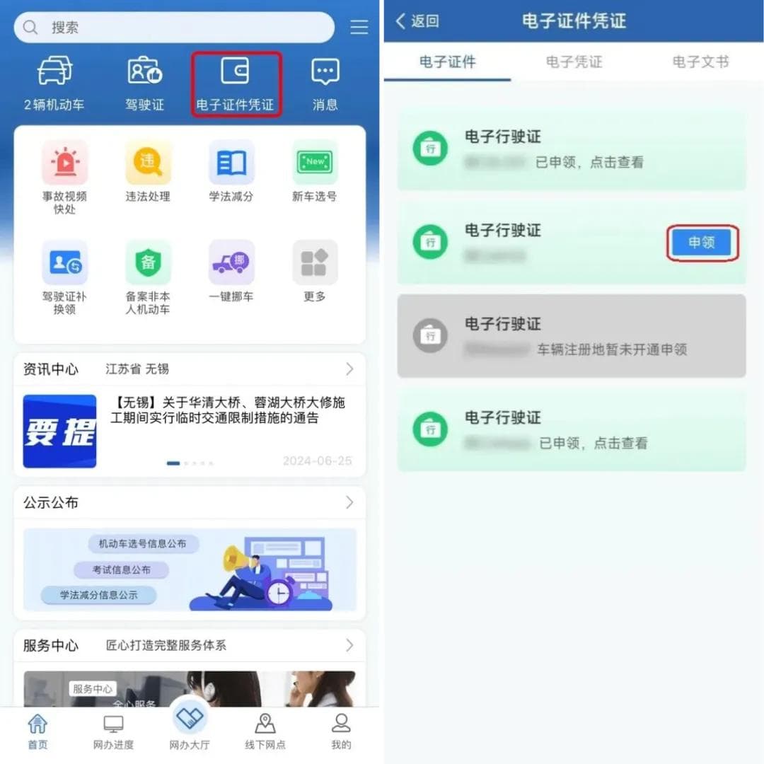 电子行驶证全面实施，如何申请与确保行驶证真实有效