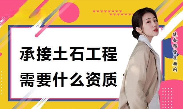 地基基础资质可以承接土石方工程吗？