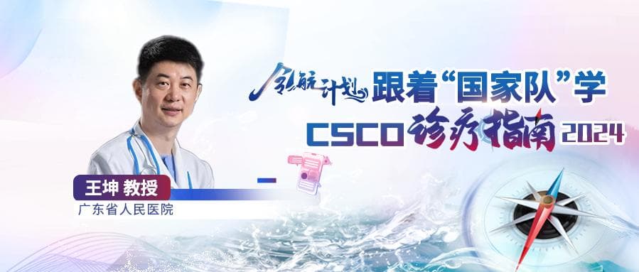 一文精读CSCO乳腺癌指南2024版早期乳腺癌更新要点