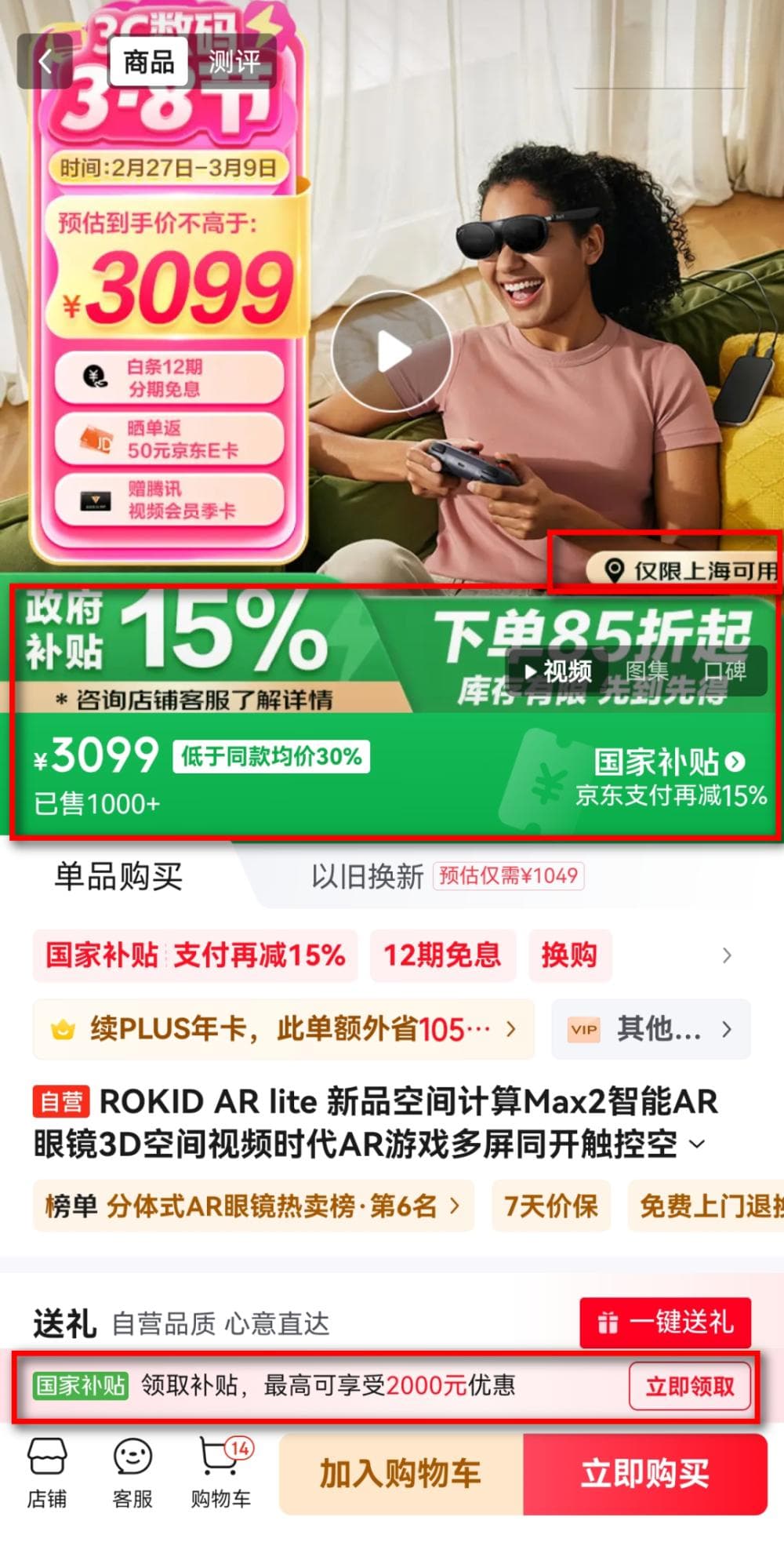 AR/AI眼镜迎来政策红利！上海率先实施国补，北京深圳等地或将跟进