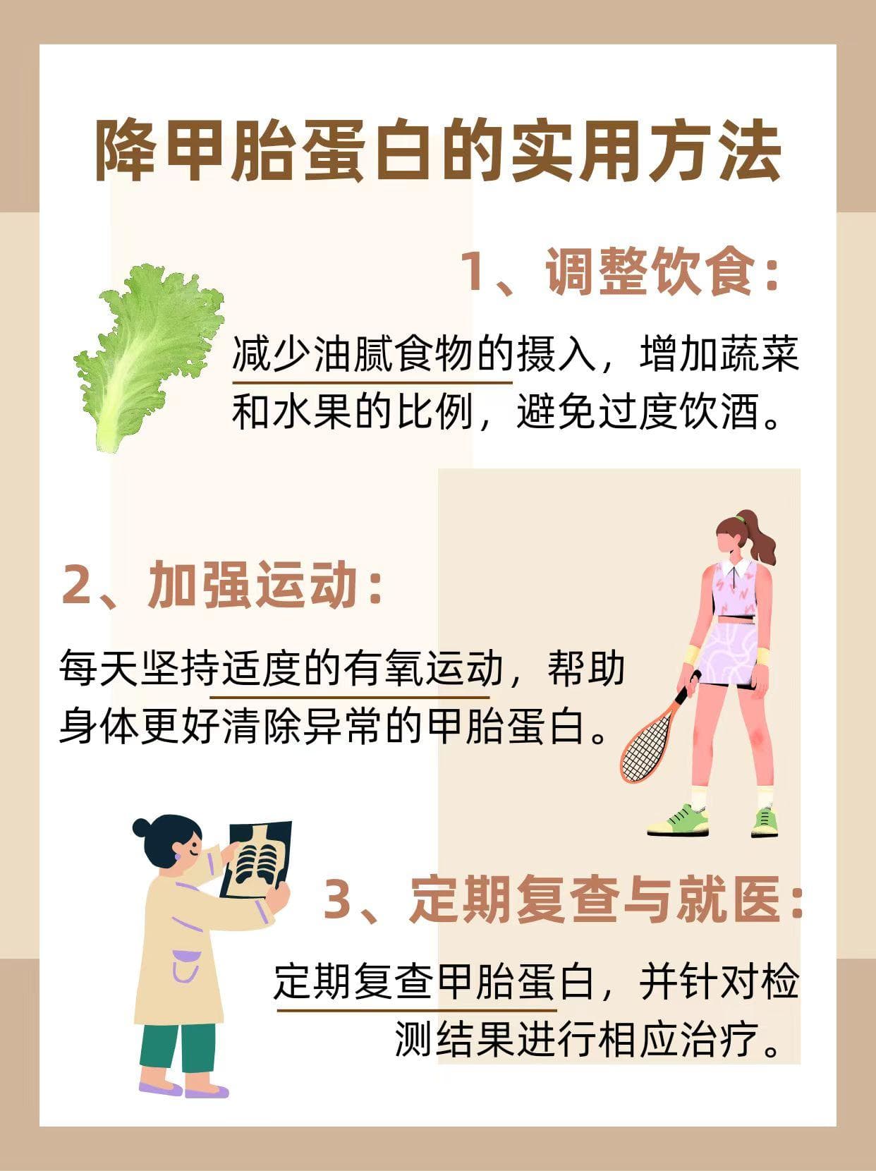 甲胎蛋白的逆袭之路：科学降甲，守护健康