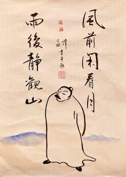 儒释道：拿得起、放得下、想得开
