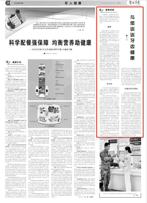 关注牙齿健康，快来看看这些牙齿疾病的防治方法