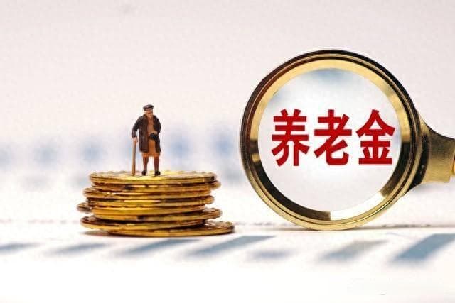 退休前户籍发生变动，会影响到今后养老金的待遇吗？