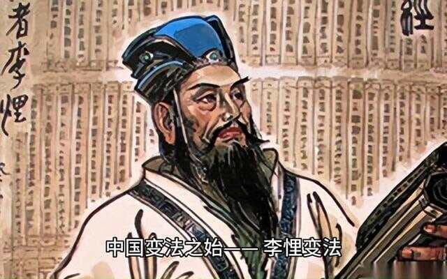 李悝变法：古代中国的改革先驱与历史启示
