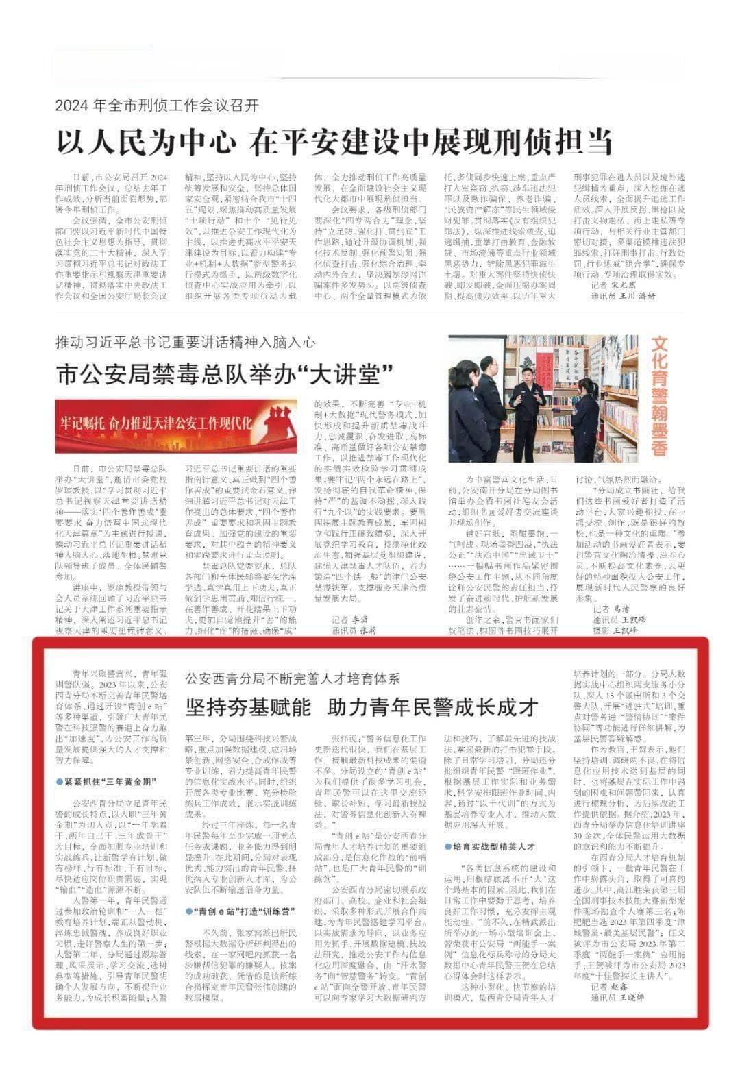 公安西青分局不断完善人才培育体系 坚持夯基赋能 助力青年民警成长成才