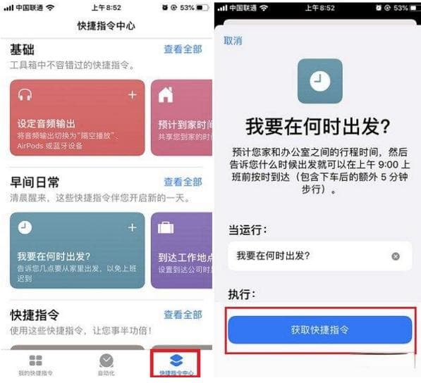 快捷指令安全性设置不允许打开怎么办？