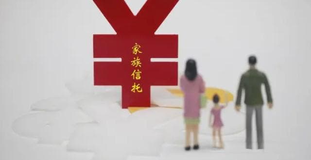 家族信托绝非 “保险箱”！这些问题需要避免