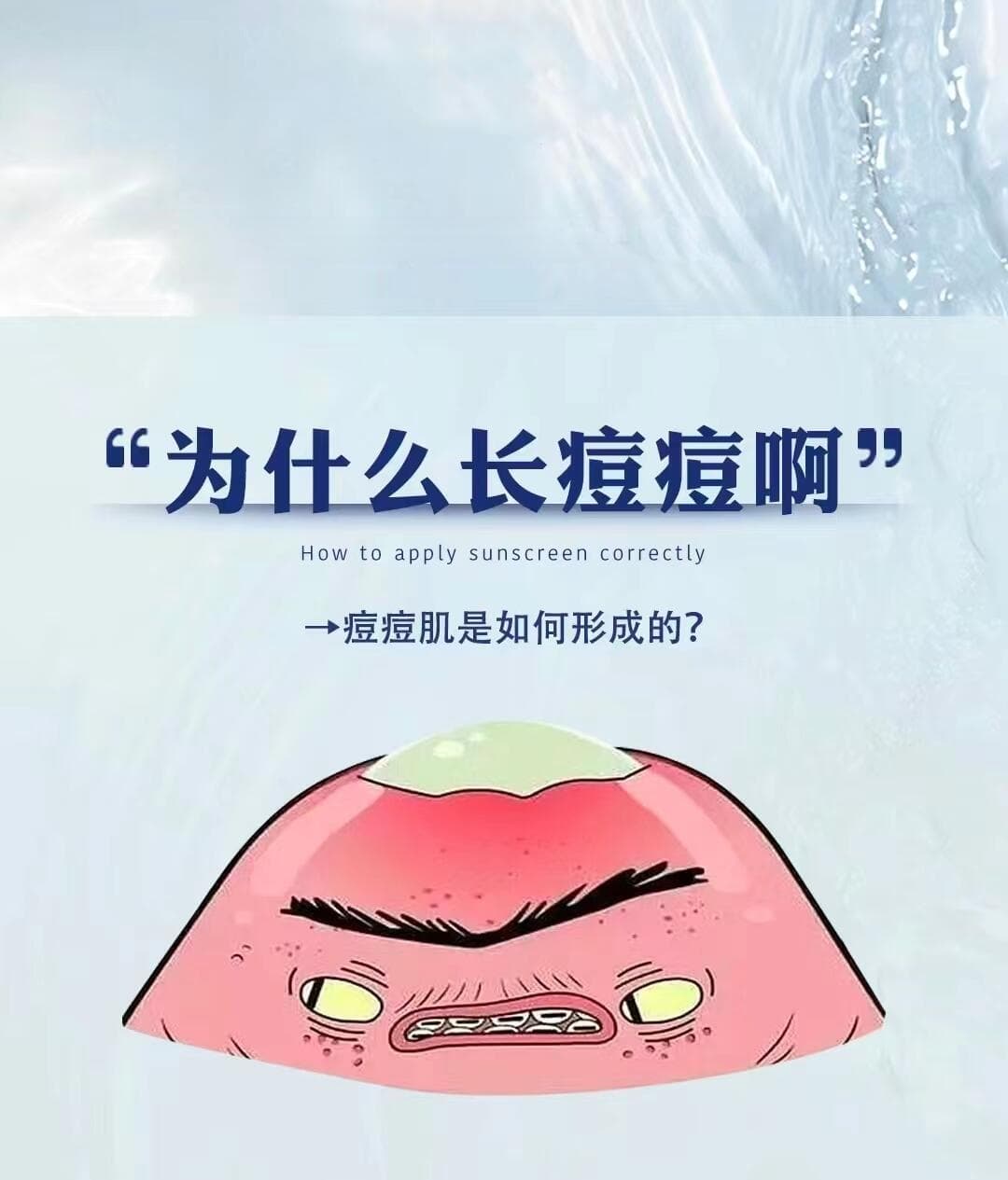 揭秘痘痘生成的奥秘及预防之道