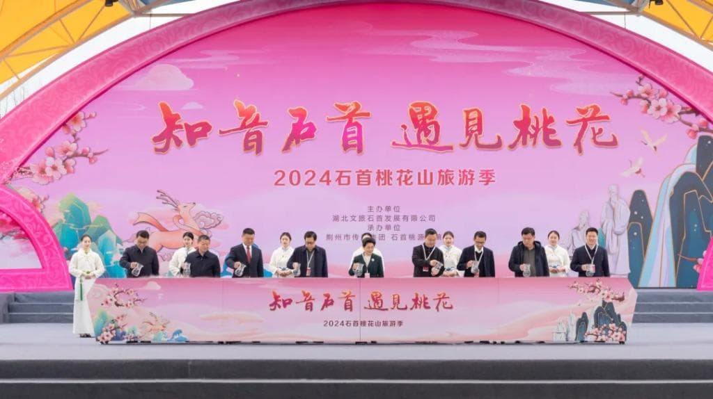 以花为媒兴文旅 美丽石首悦知音