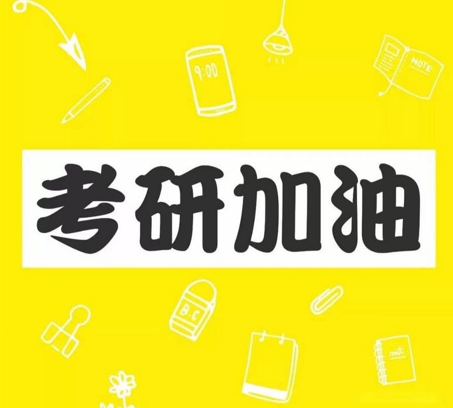 武汉大学计算机专硕初试备考经验贴