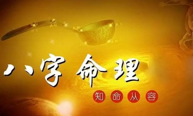 八字算命解析事业运势：天干主导，地支辅助