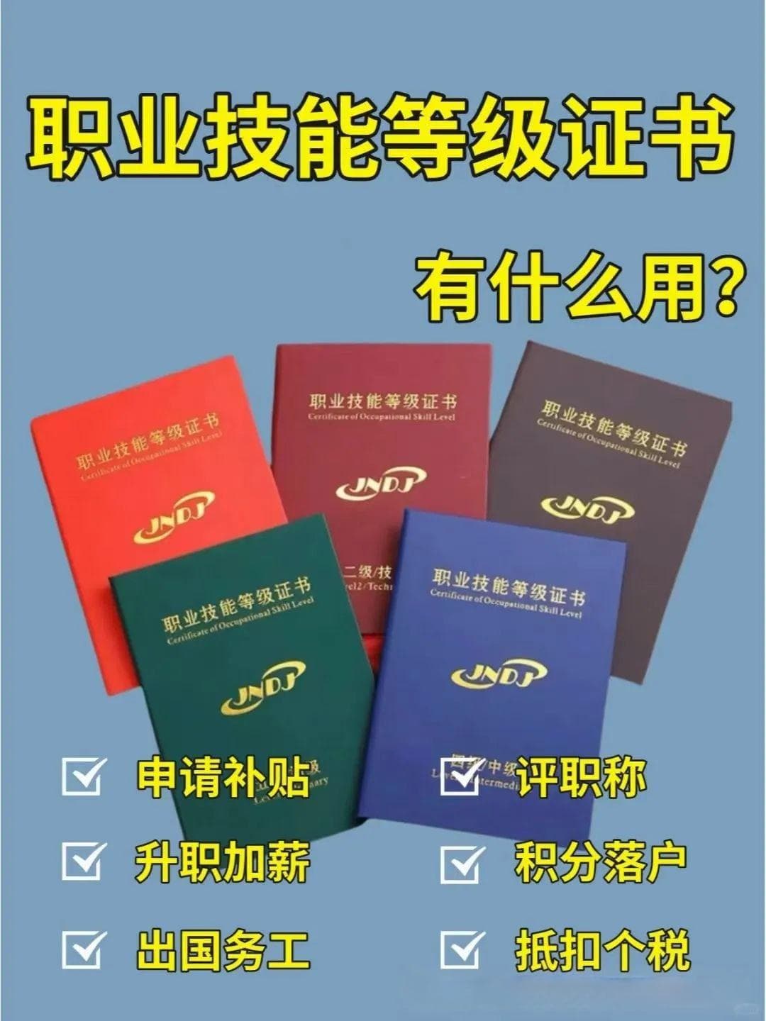人社部：职业技能等级证书有哪些用途？