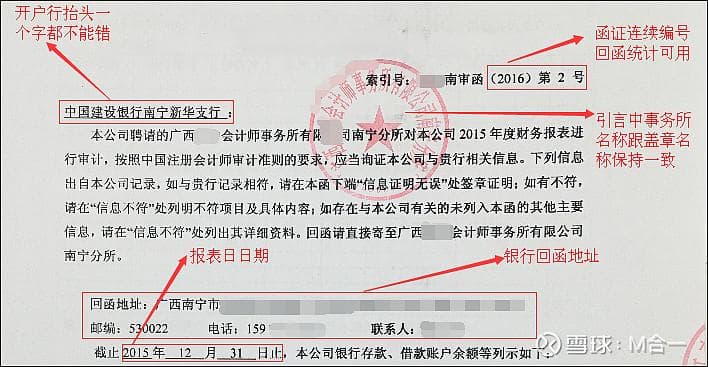 如何识别上市公司财务造假（番外篇）：“货币资金”还能造假？！